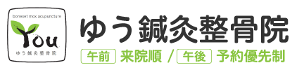 ゆう鍼灸整骨院